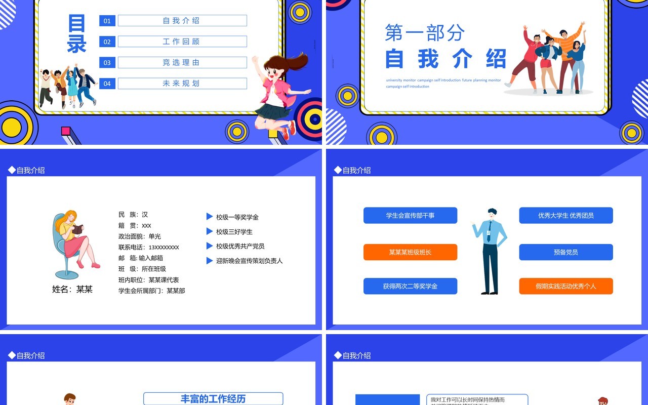 大学班长竞选自我介绍未来规划动态PPT模板