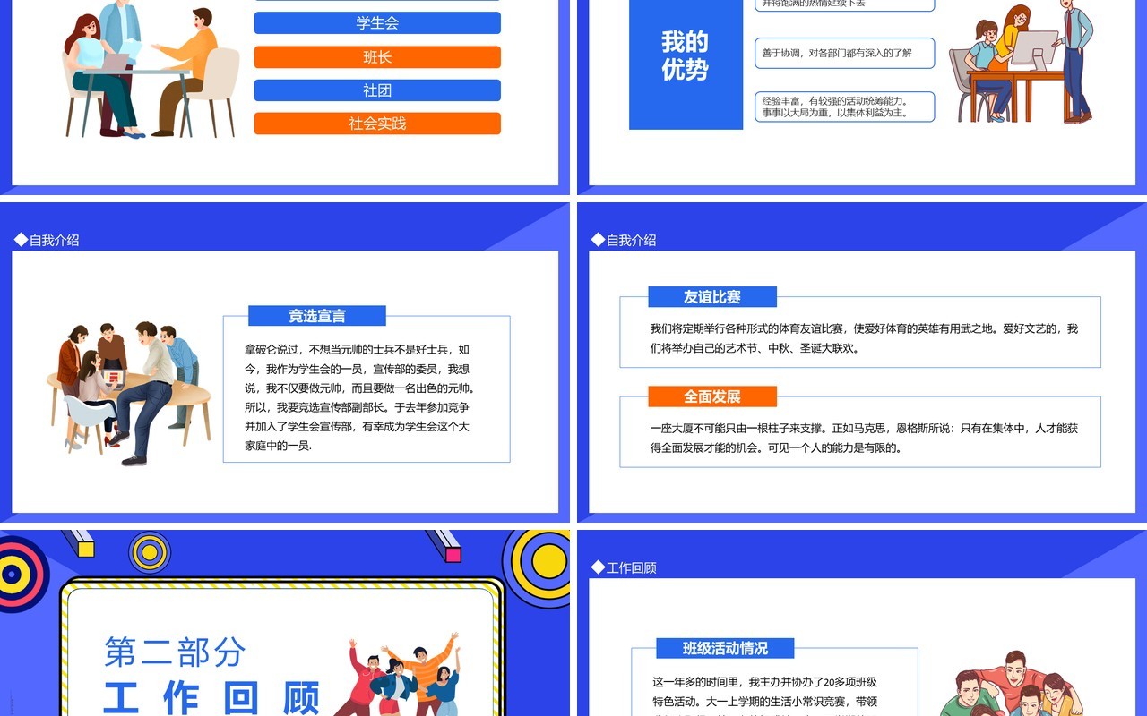 大学班长竞选自我介绍未来规划动态PPT模板