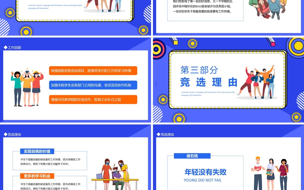 大学班长竞选自我介绍未来规划动态PPT模板