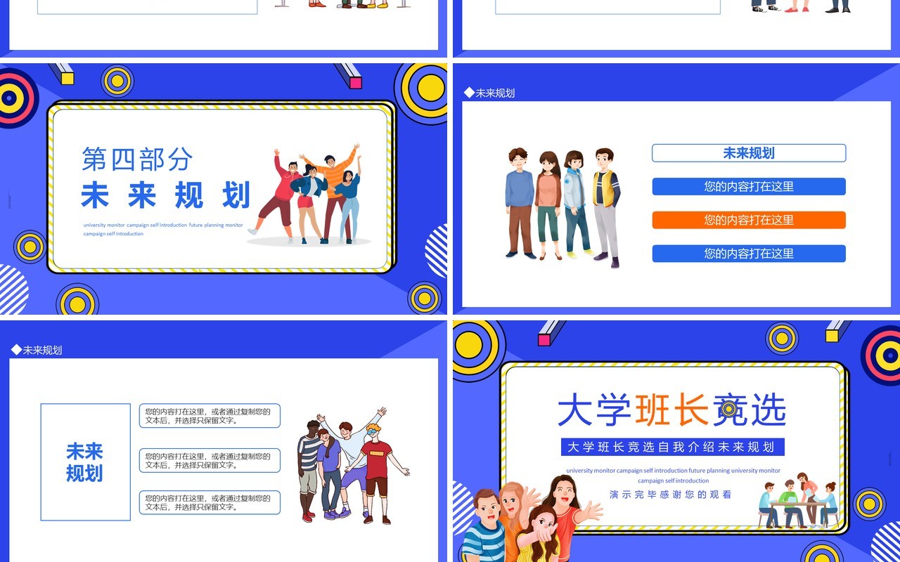 大学班长竞选自我介绍未来规划动态PPT模板