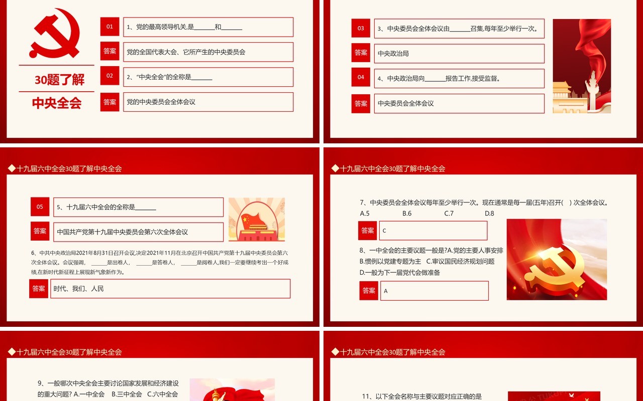 30题了解中央全会喜迎十九届六中全会动态PPT模板