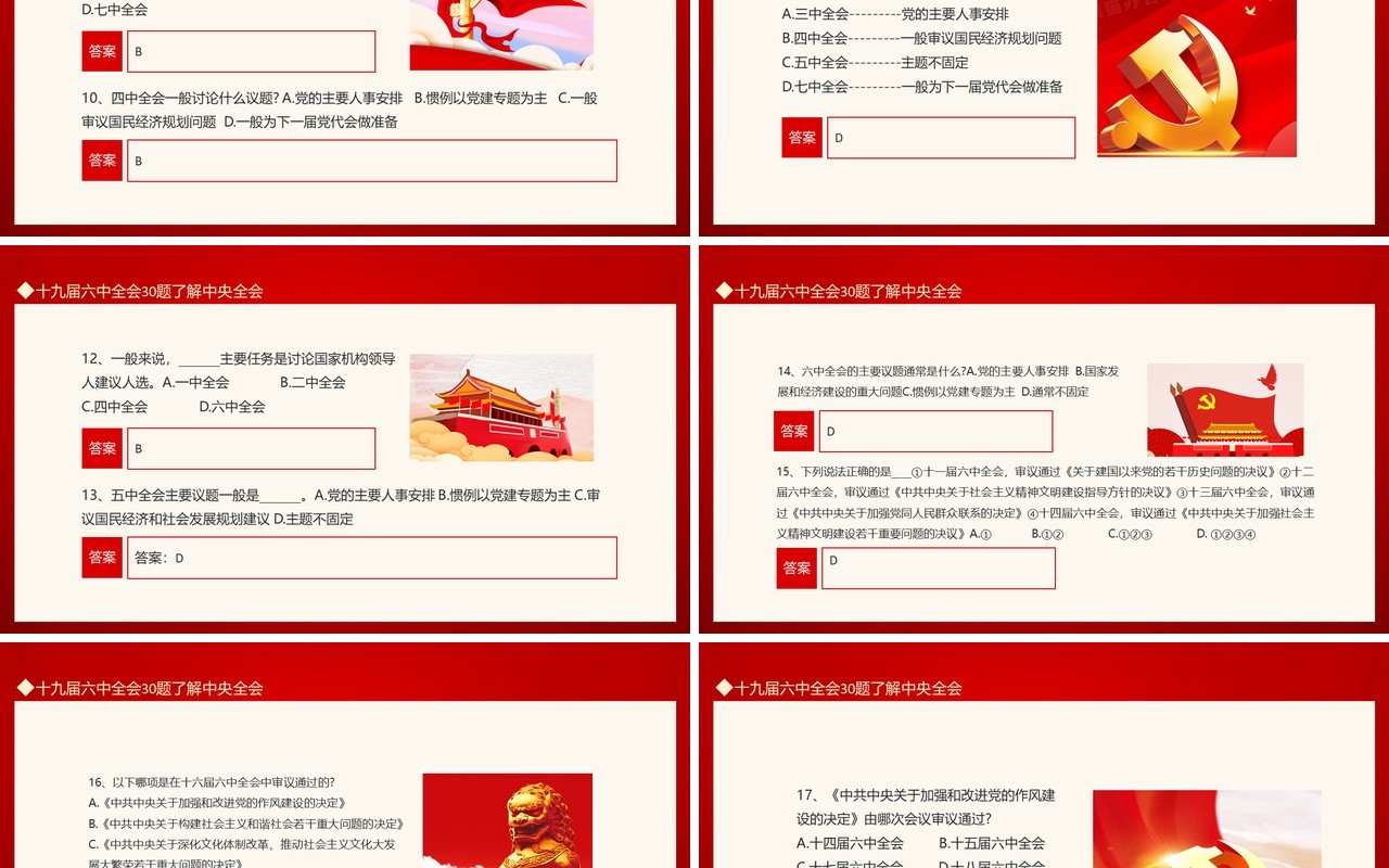 30题了解中央全会喜迎十九届六中全会动态PPT模板