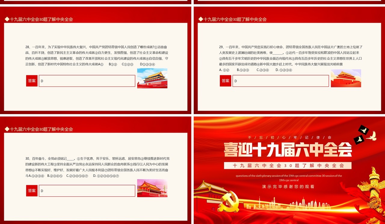 30题了解中央全会喜迎十九届六中全会动态PPT模板