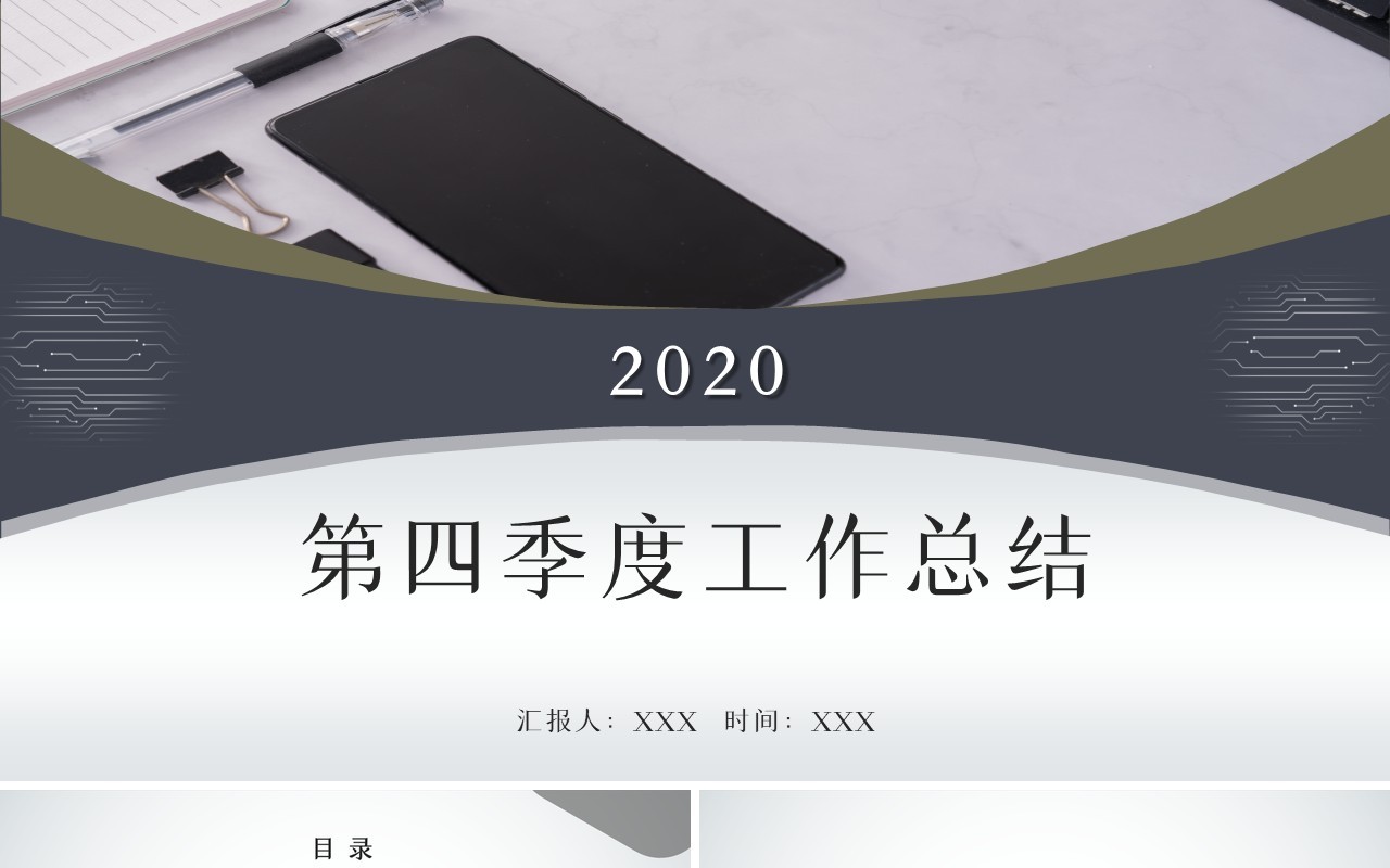 简约第四季度工作总结报告PPT模板