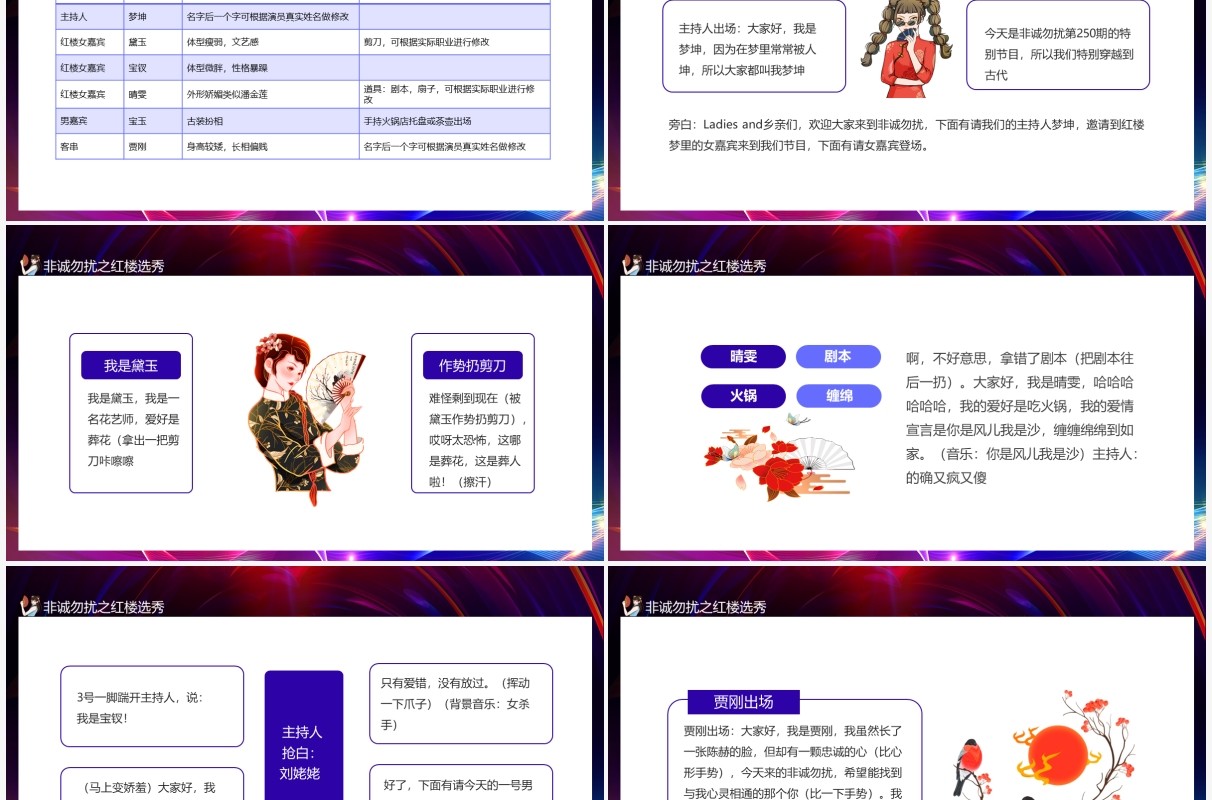 年度巨献非诚勿扰之红楼选秀动态PPT模板