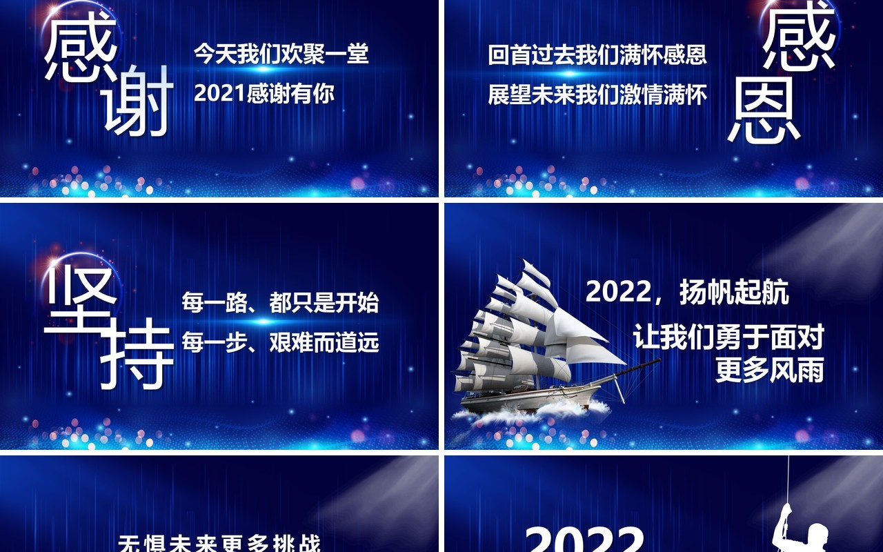 蓝色2022梦想启航年会盛典颁奖典礼PPT模板