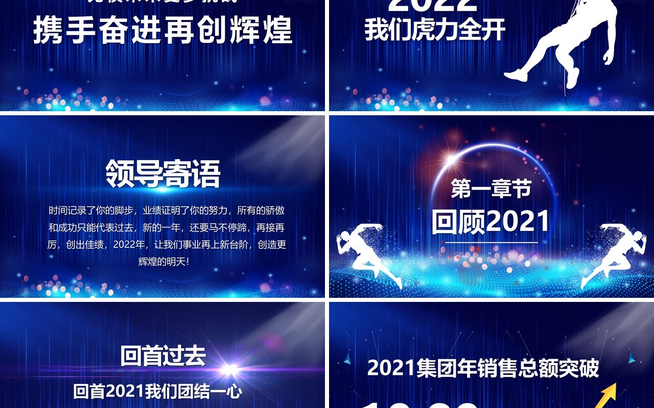 蓝色2022梦想启航年会盛典颁奖典礼PPT模板