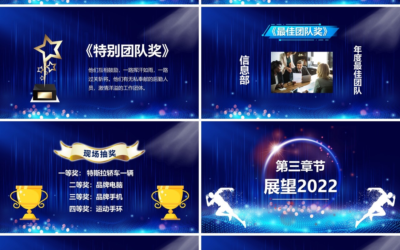 蓝色2022梦想启航年会盛典颁奖典礼PPT模板