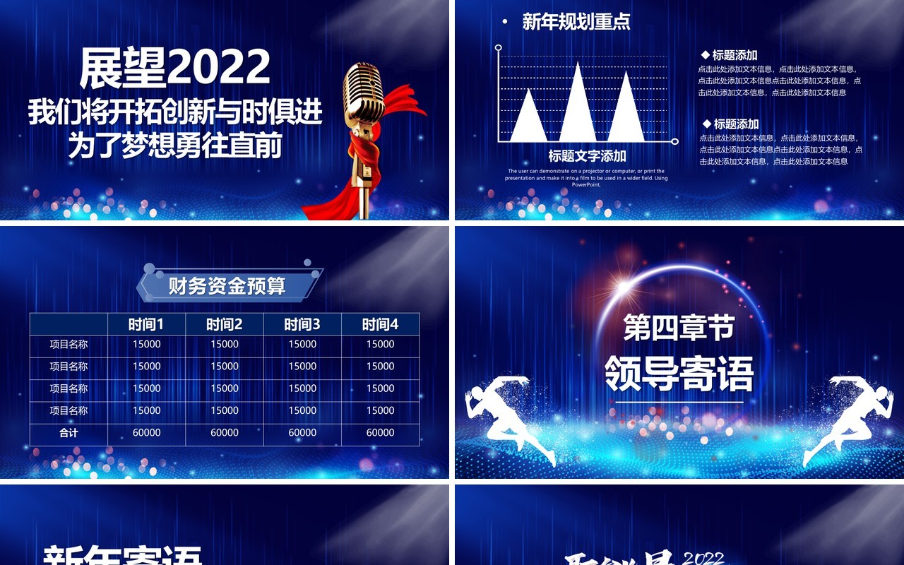 蓝色2022梦想启航年会盛典颁奖典礼PPT模板
