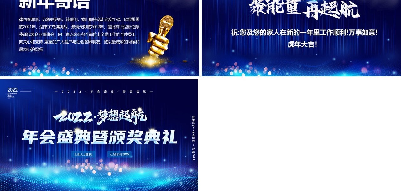 蓝色2022梦想启航年会盛典颁奖典礼PPT模板