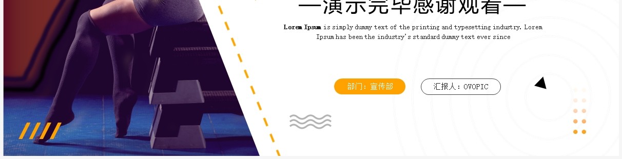黄色商务风全民健身运动宣传策划PPT模板
