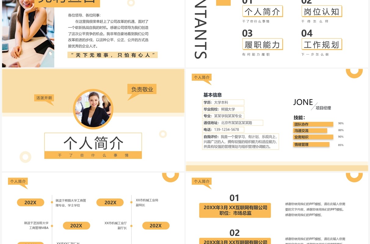 黄色简约风求职个人简历PPT模板