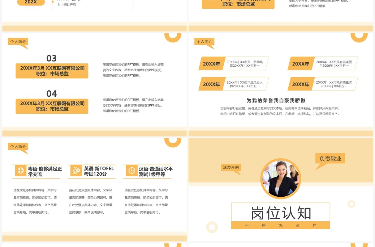黄色简约风求职个人简历PPT模板