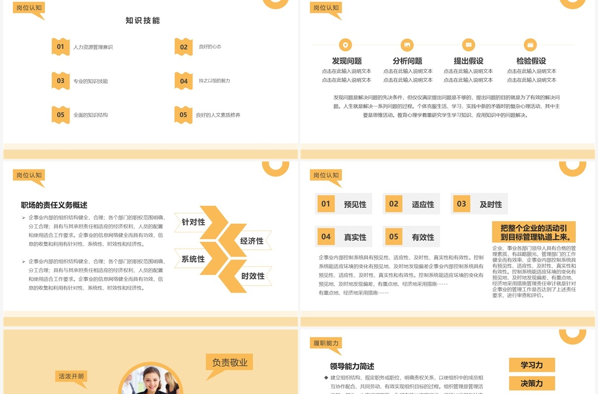 黄色简约风求职个人简历PPT模板