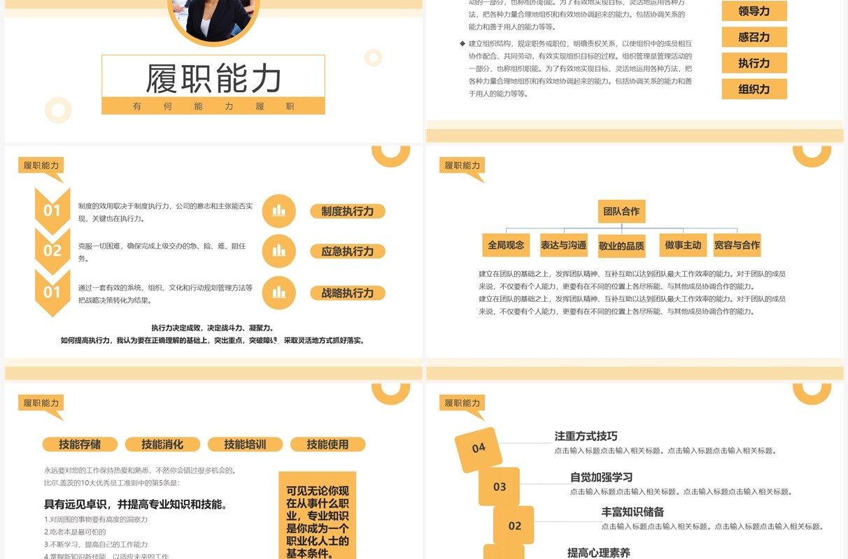 黄色简约风求职个人简历PPT模板