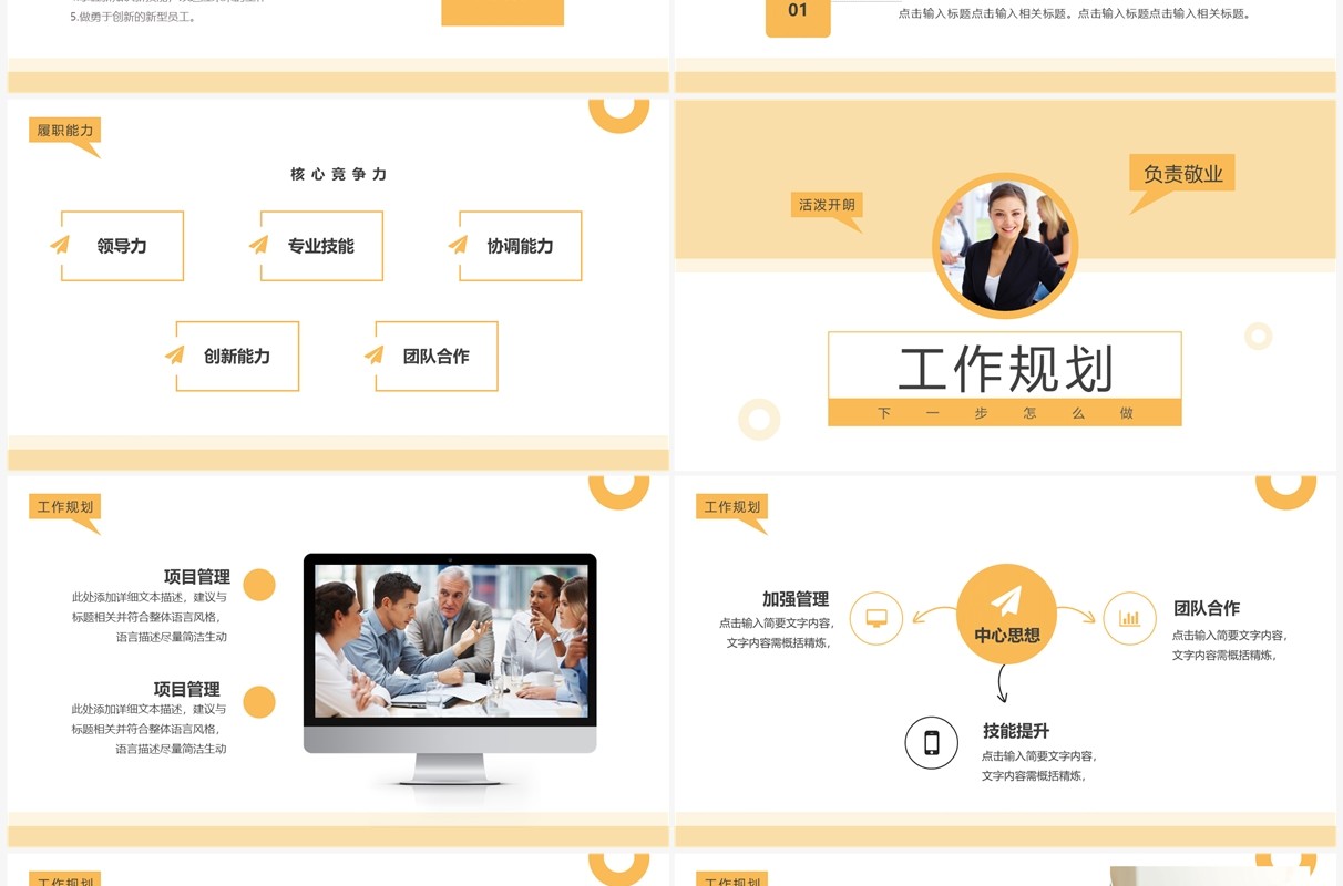 黄色简约风求职个人简历PPT模板