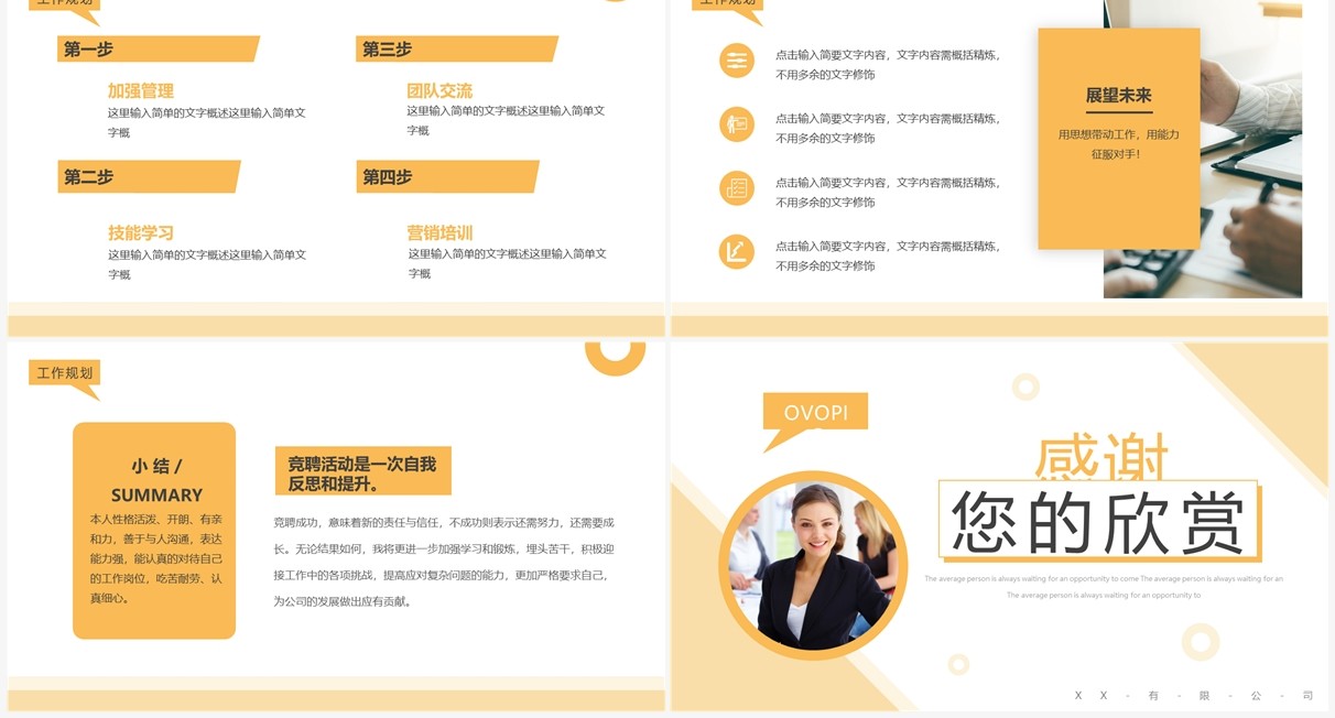 黄色简约风求职个人简历PPT模板