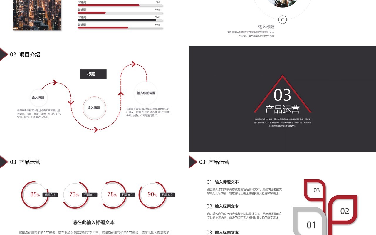 商务商业计划书PPT模板