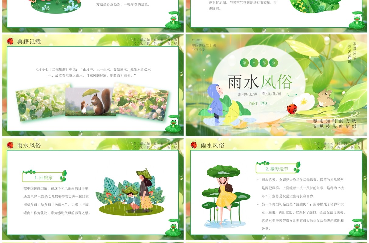 绿色插画风二十四节气之雨水PPT模板