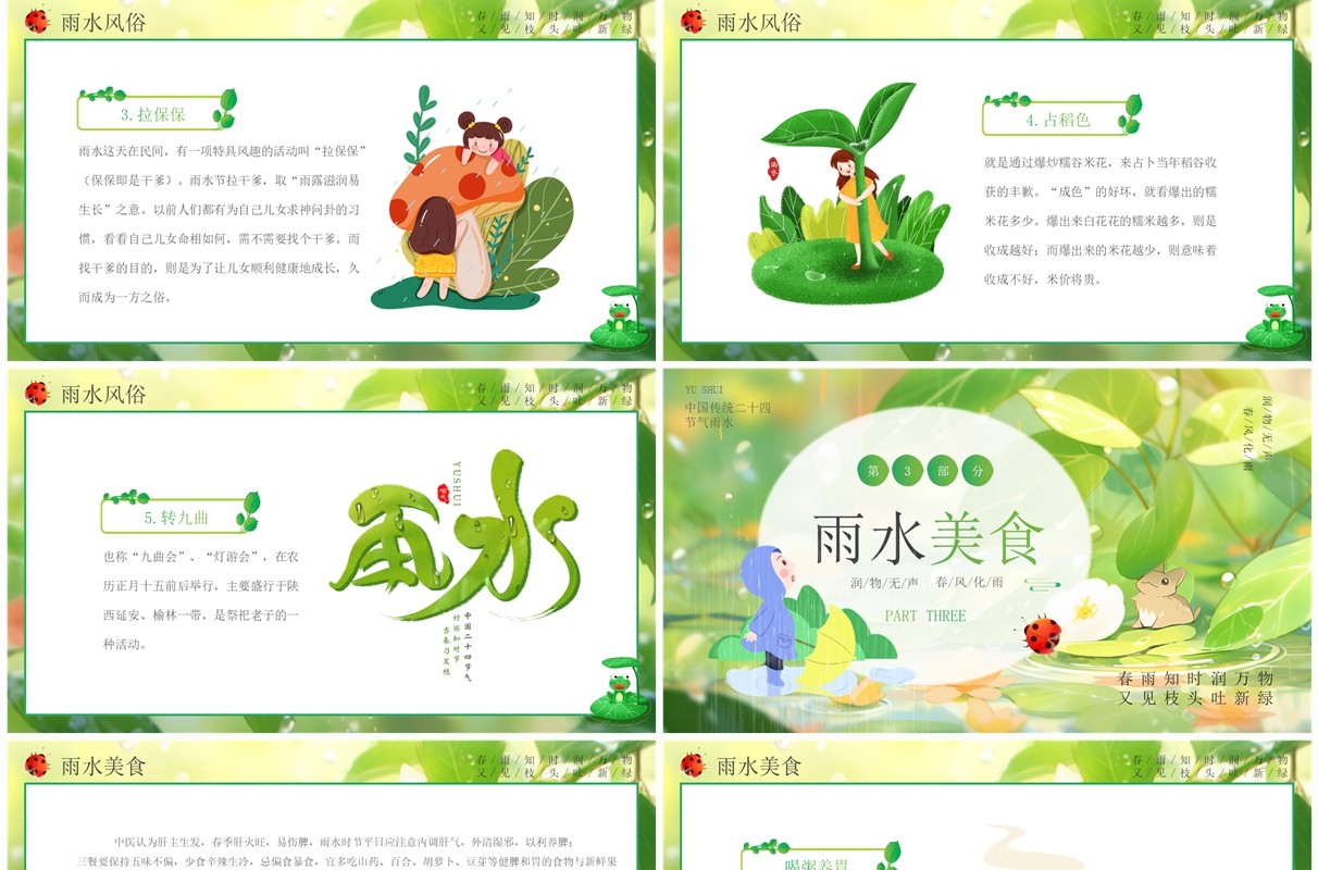 绿色插画风二十四节气之雨水PPT模板