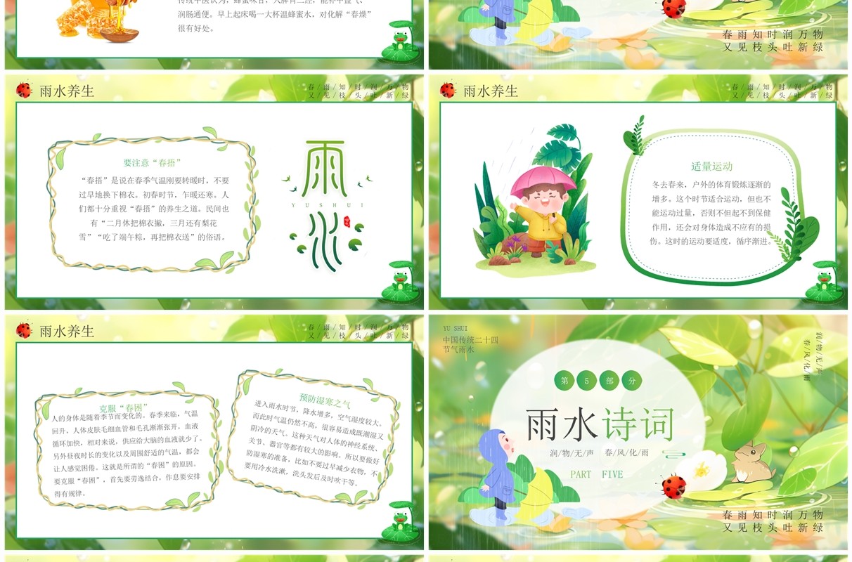 绿色插画风二十四节气之雨水PPT模板