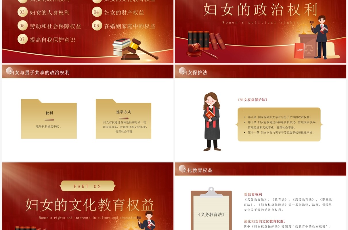 红色简约妇女权益保护知识讲座PPT模板