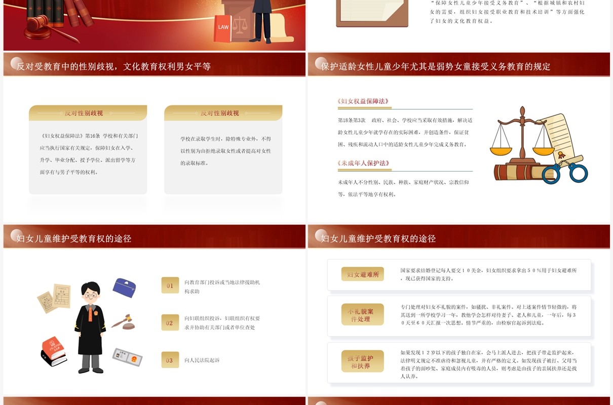 红色简约妇女权益保护知识讲座PPT模板