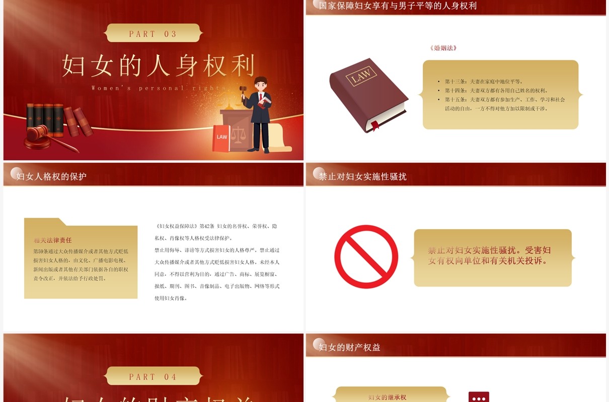 红色简约妇女权益保护知识讲座PPT模板