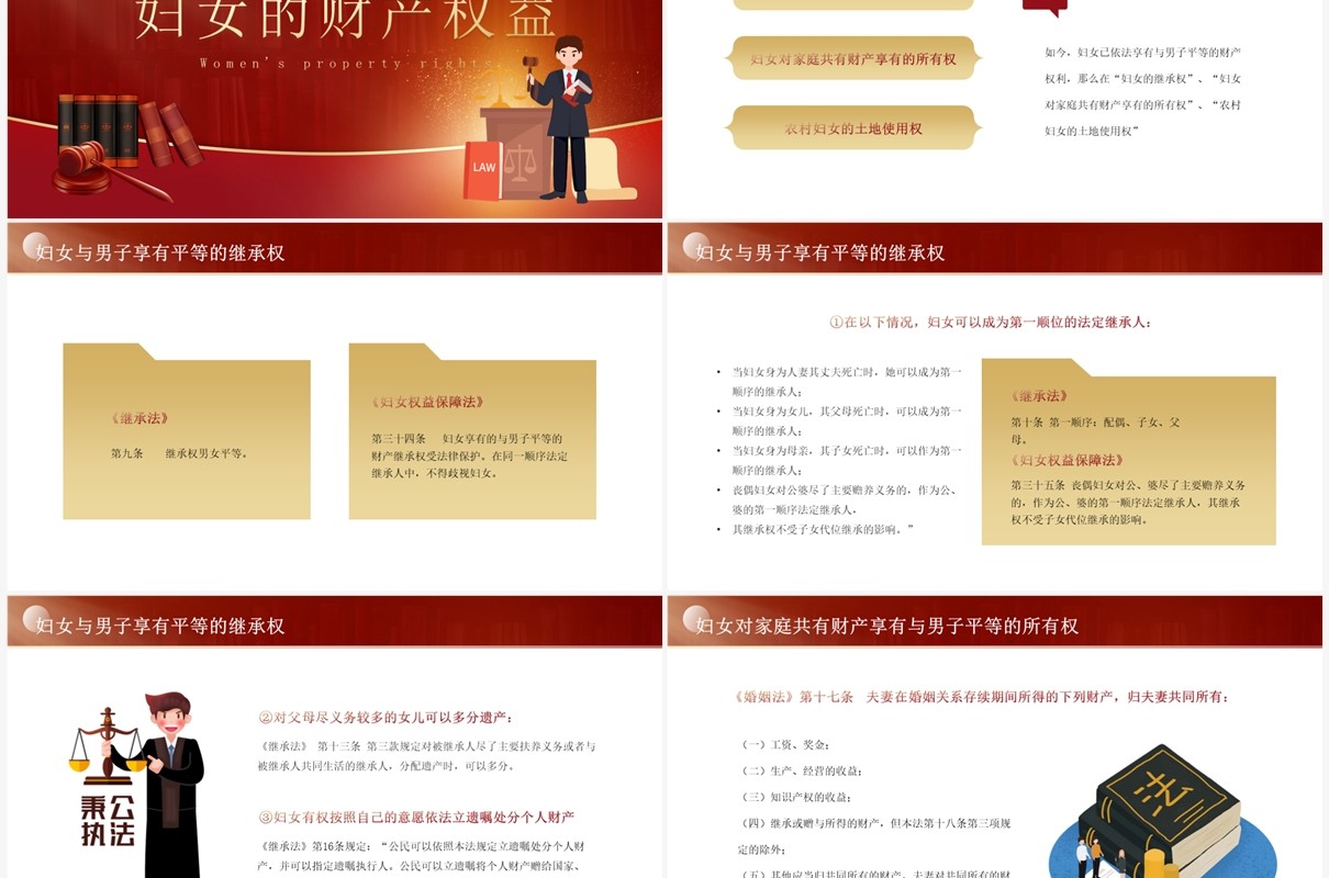 红色简约妇女权益保护知识讲座PPT模板