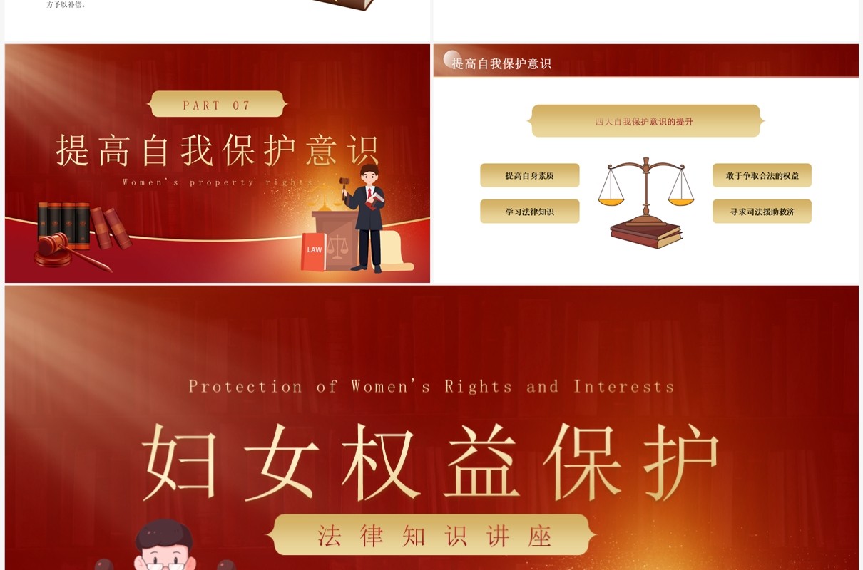 红色简约妇女权益保护知识讲座PPT模板