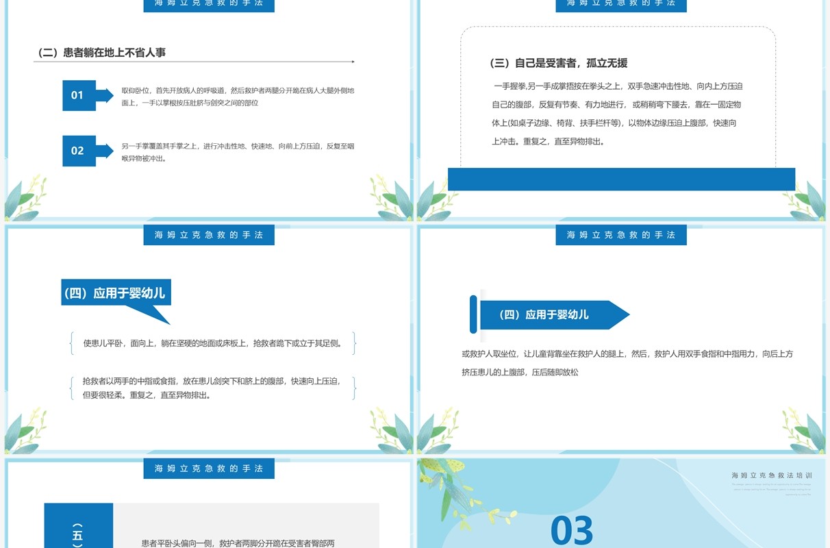 蓝色卡通风海姆立克急救法培训PPT模板