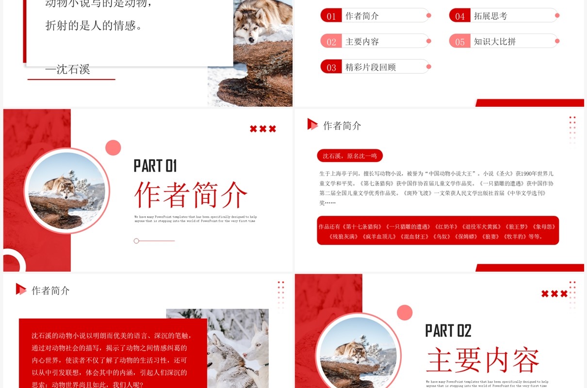 红色商务风狼王梦读书分享PPT模板