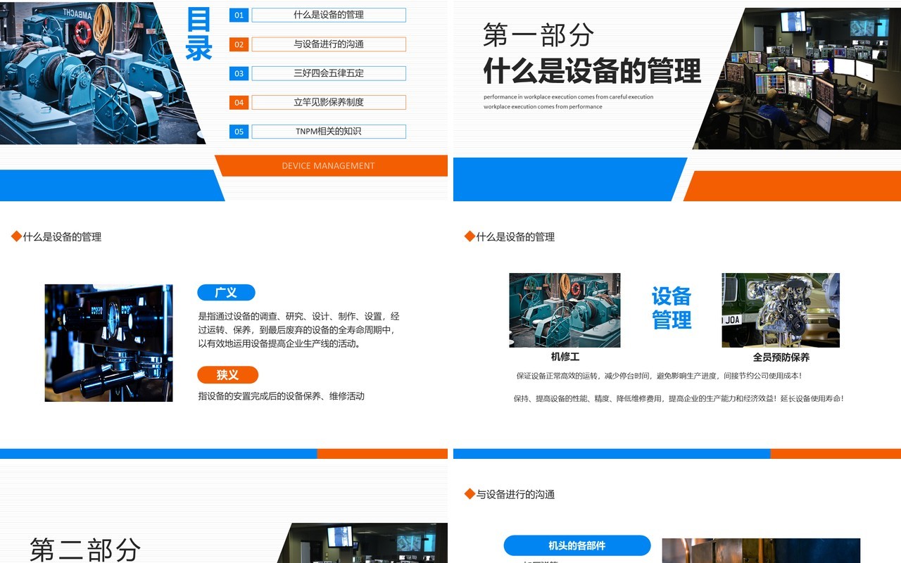 蓝橙商务企业设备管理与维护PPT模板