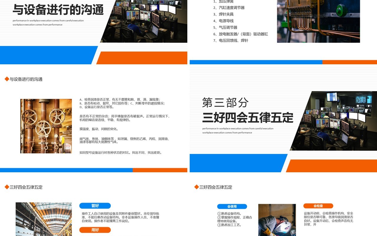 蓝橙商务企业设备管理与维护PPT模板