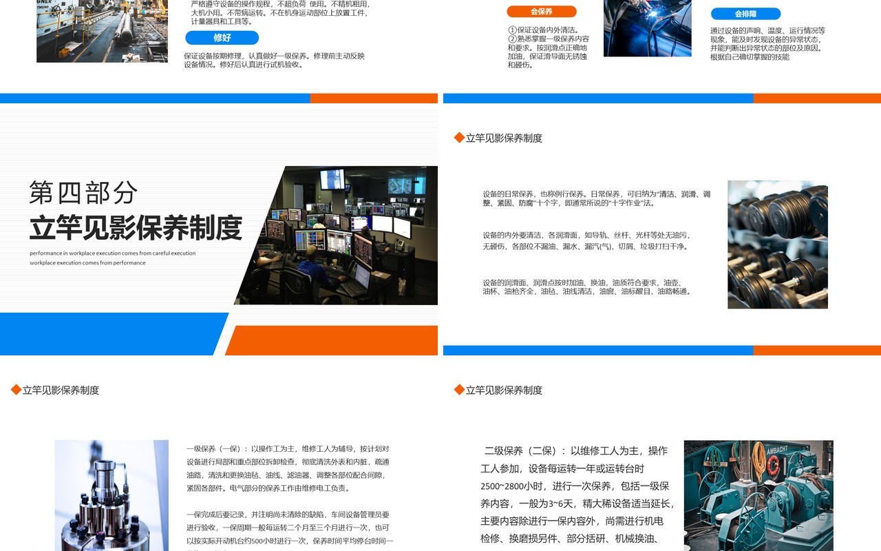 蓝橙商务企业设备管理与维护PPT模板