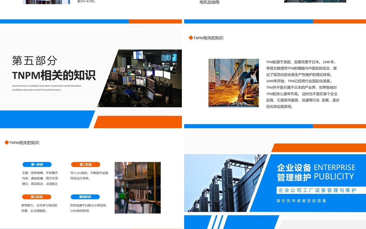 蓝橙商务企业设备管理与维护PPT模板