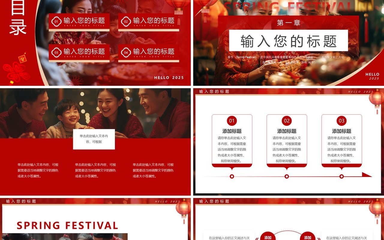 红色简约风2025年春节快乐PPT通用模板