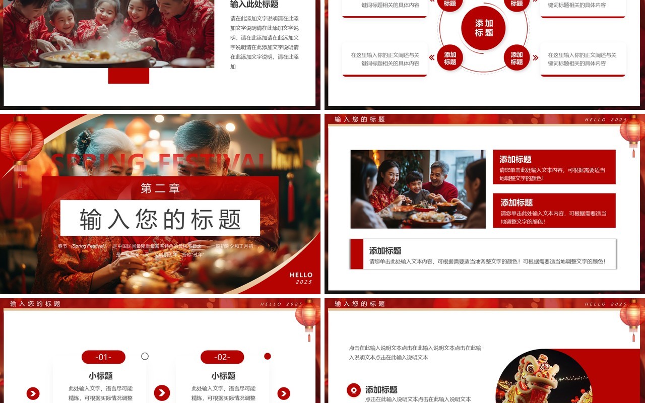 红色简约风2025年春节快乐PPT通用模板