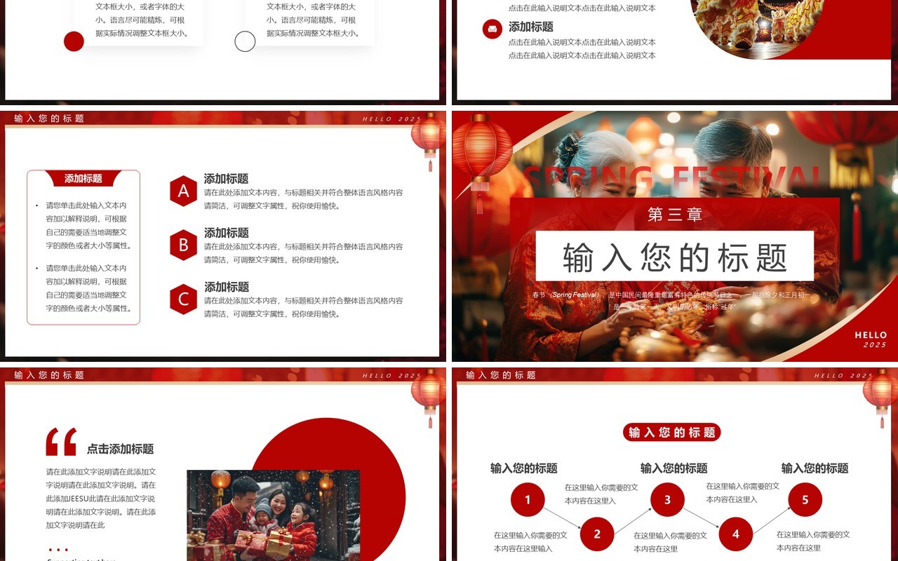 红色简约风2025年春节快乐PPT通用模板