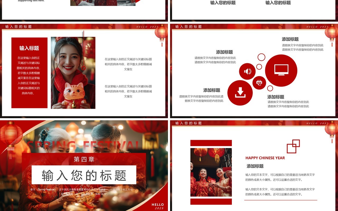 红色简约风2025年春节快乐PPT通用模板