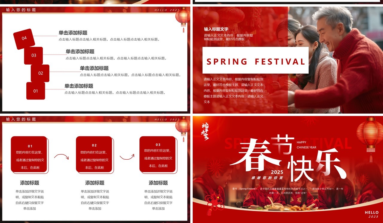 红色简约风2025年春节快乐PPT通用模板