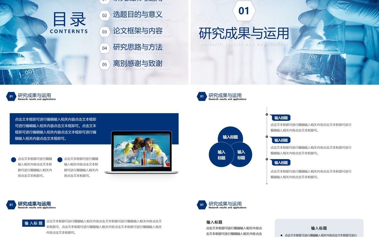 蓝色简约风有机化学学术毕业答辩PPT模板