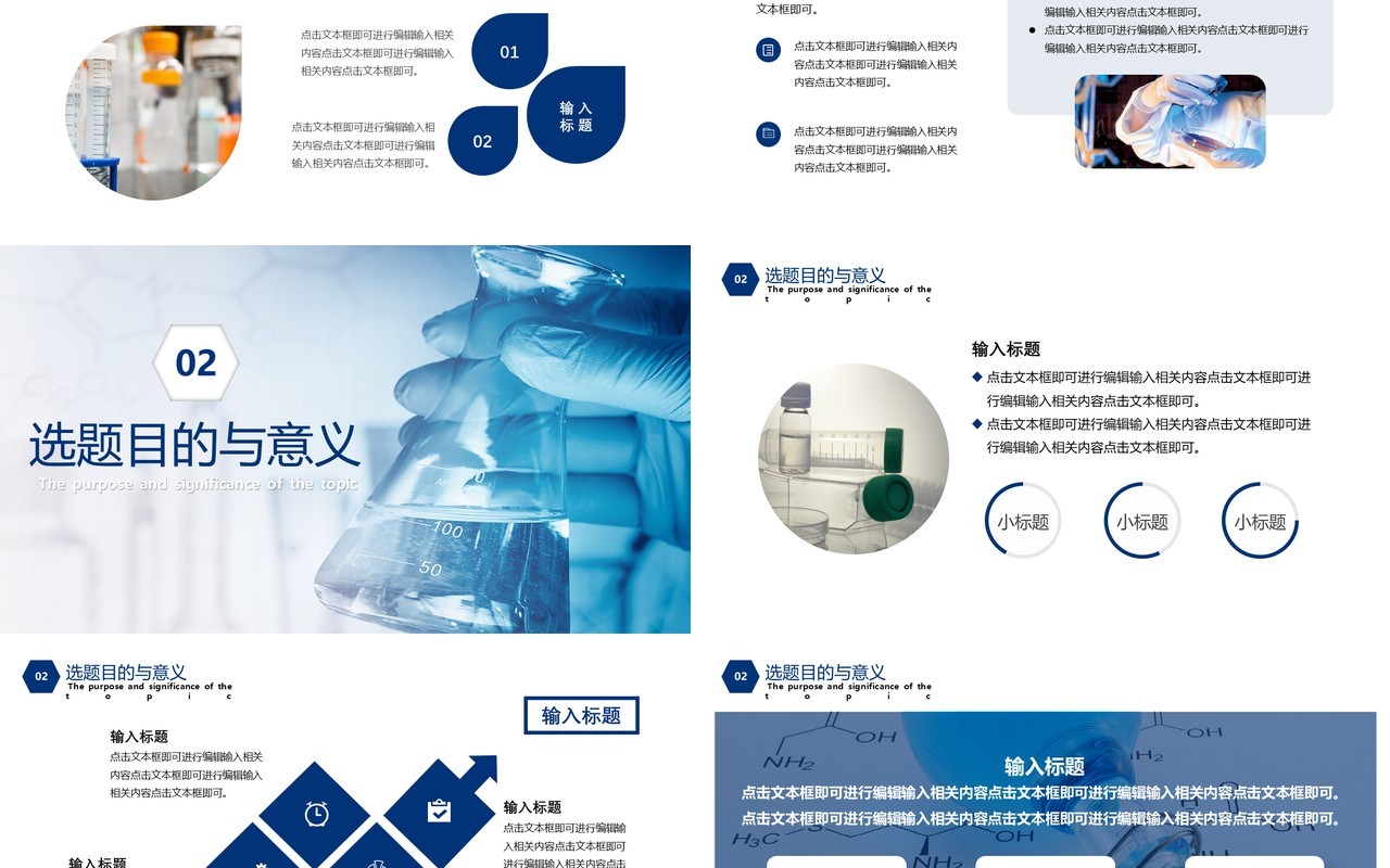 蓝色简约风有机化学学术毕业答辩PPT模板