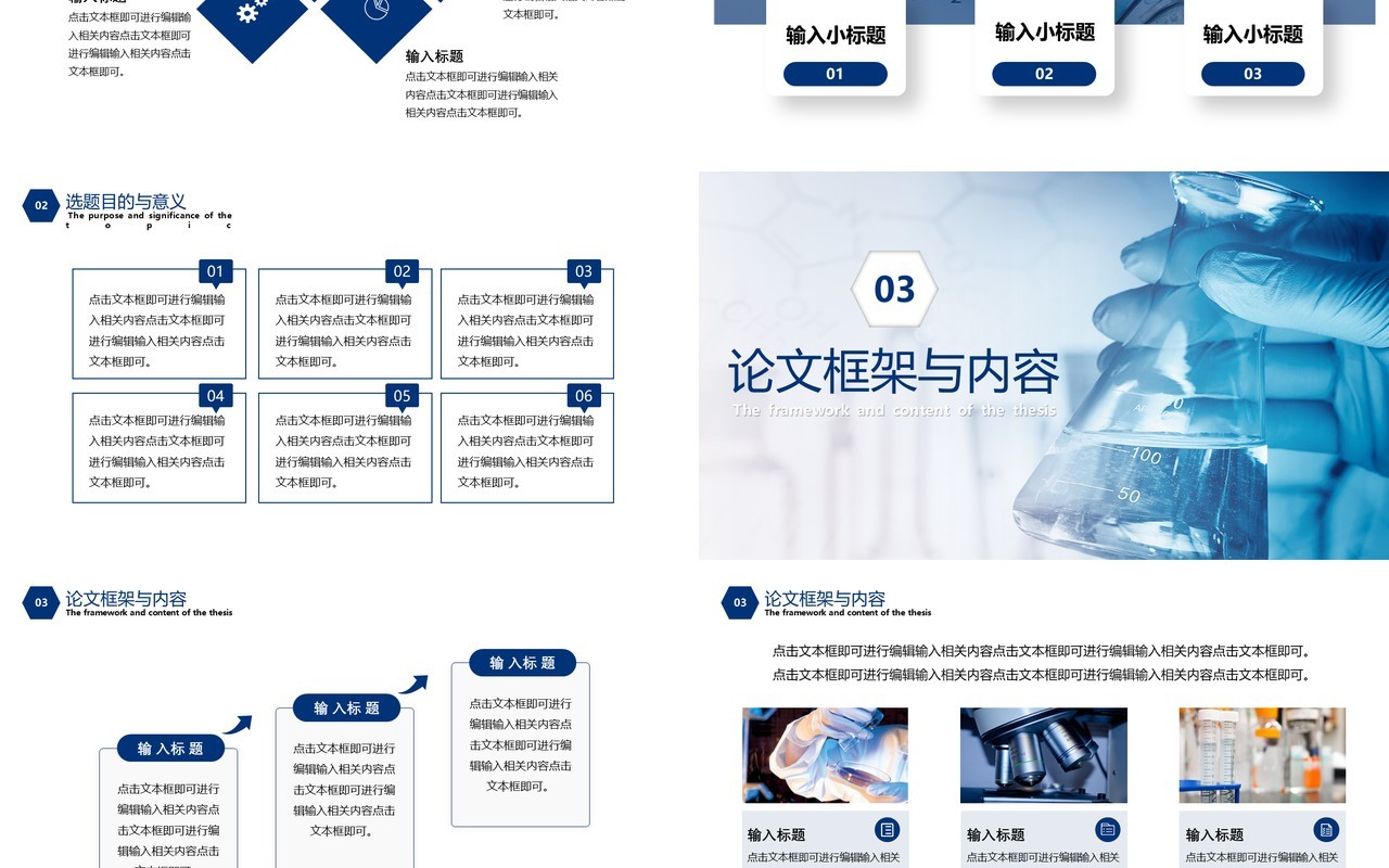 蓝色简约风有机化学学术毕业答辩PPT模板