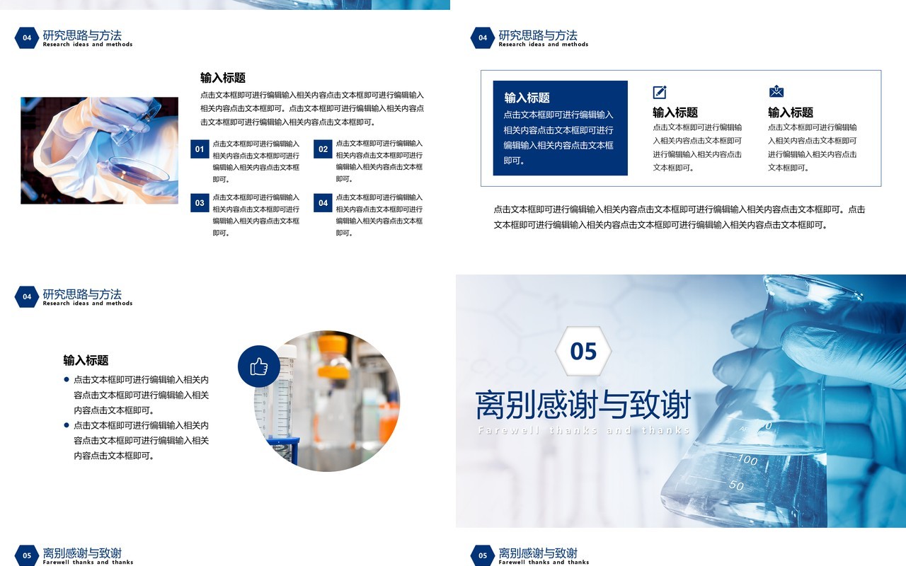 蓝色简约风有机化学学术毕业答辩PPT模板
