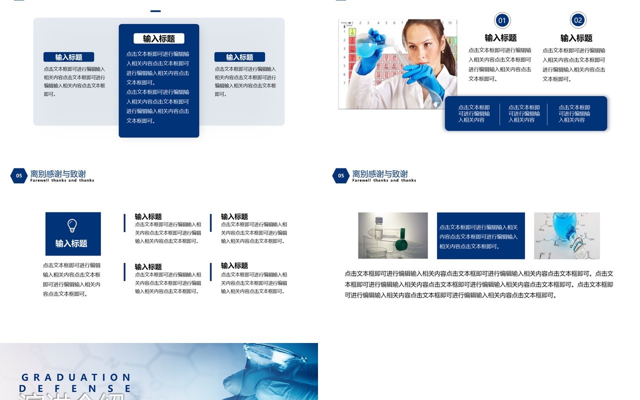 蓝色简约风有机化学学术毕业答辩PPT模板
