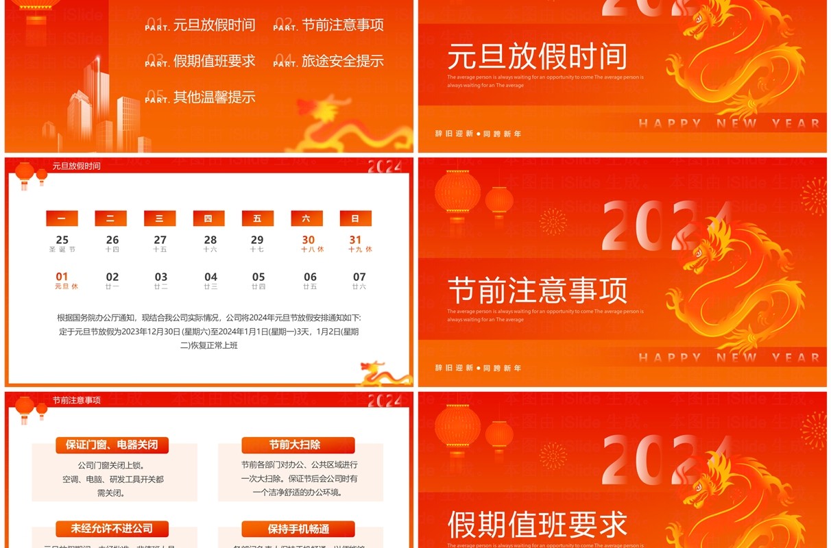 橙红渐变简约风企业元旦放假通知PPT模板