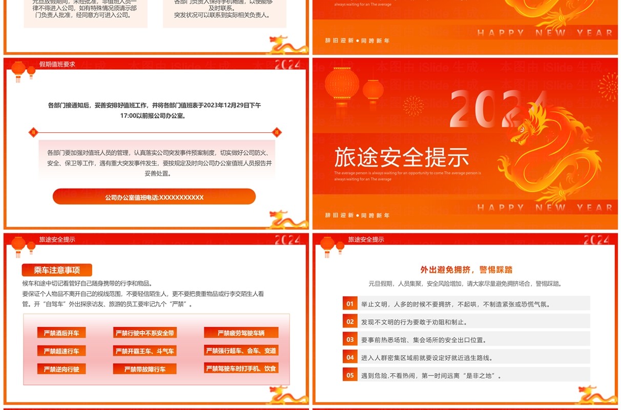 橙红渐变简约风企业元旦放假通知PPT模板