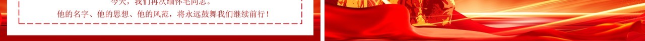 红色党政风毛同志诞辰131周年PPT模板