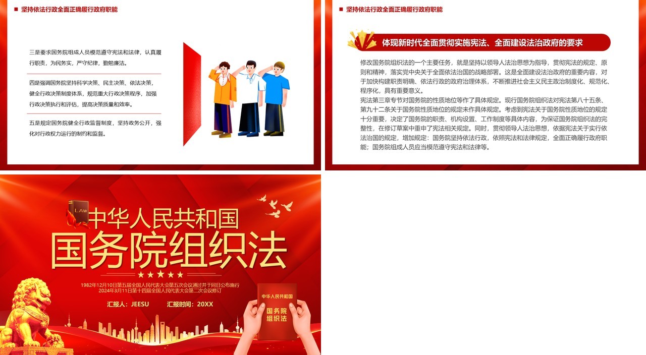 红色中华人民共和国国务院组织法PPT模板(1)
